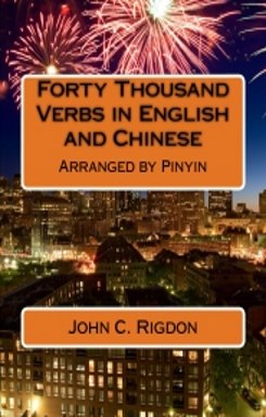 40,000 Verbs in English and Chinese
40,000中英文動詞