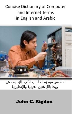 Essential Dictionary of Computer Terms in English and Arabic - قاموس مصطلحات الكمبيوتر الأساسية باللغتين العربية والإنجليزية - qamus mustalahat alkimbiutir al'asasiat biallaghtayn alearabiat wal'iinjlizia